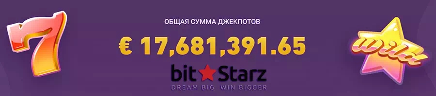 Биткоин-казино Bitstarz | Официальный сайт онлайн казино Битстарс